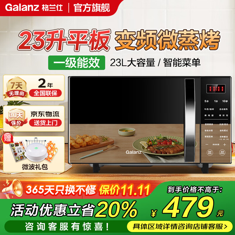 格兰仕（Galanz）【国家补贴】变频微波炉烤箱一体机 光波炉 智能大功率速热 家用大平板23L大容量省电一级能效C2S7 【家庭优选】