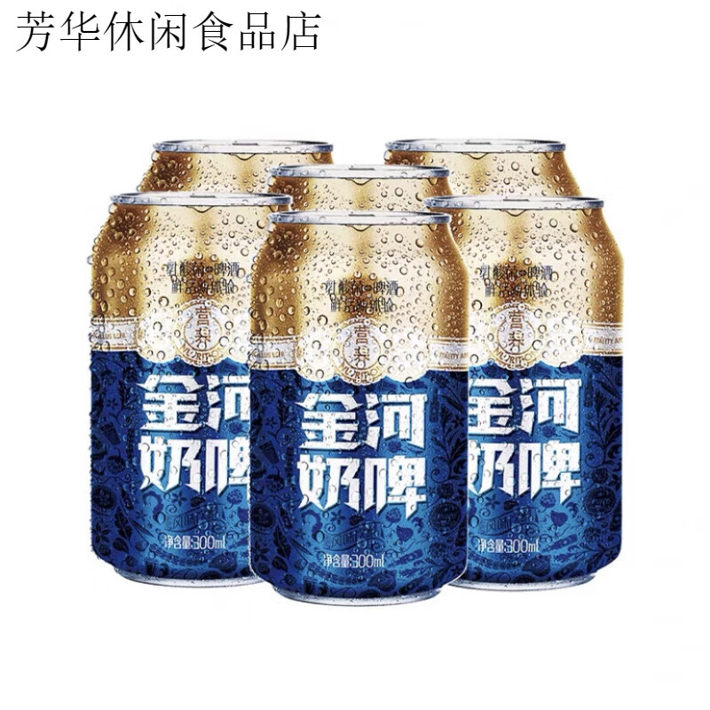 金河寧夏金河奶啤非啤酒牛奶飲品300ml*6罐瓶裝奶啤非啤酒酸奶 金河奶啤【6罐】