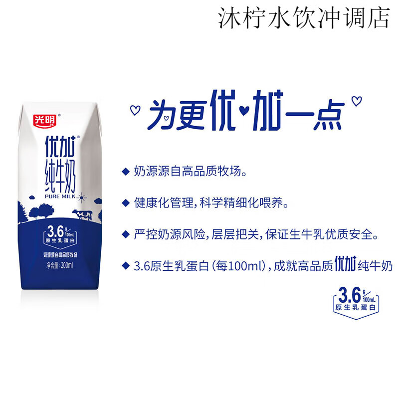 光明牌优加纯牛奶200ml*24盒3.6g乳蛋白钻石装
