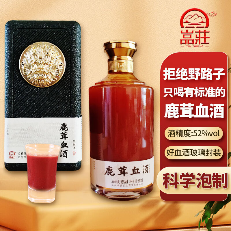 嵓莊鹿茸血酒礼盒装新鲜鹿茸血500ml东北吉林长白山特产男性泡酒52度