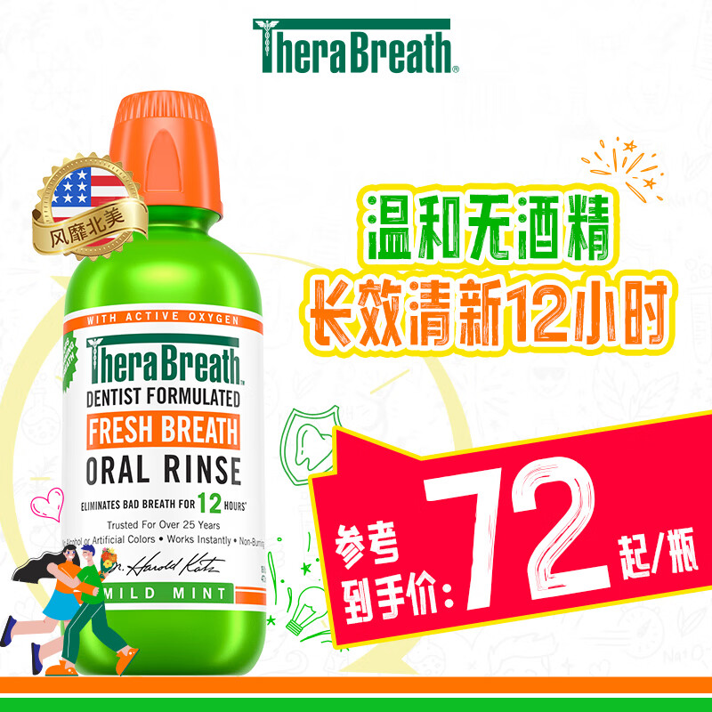 TheraBreath��˹��ʿ�ºͱ�������ˮ473ML�º�0�ƾ���Ч����12Сʱ