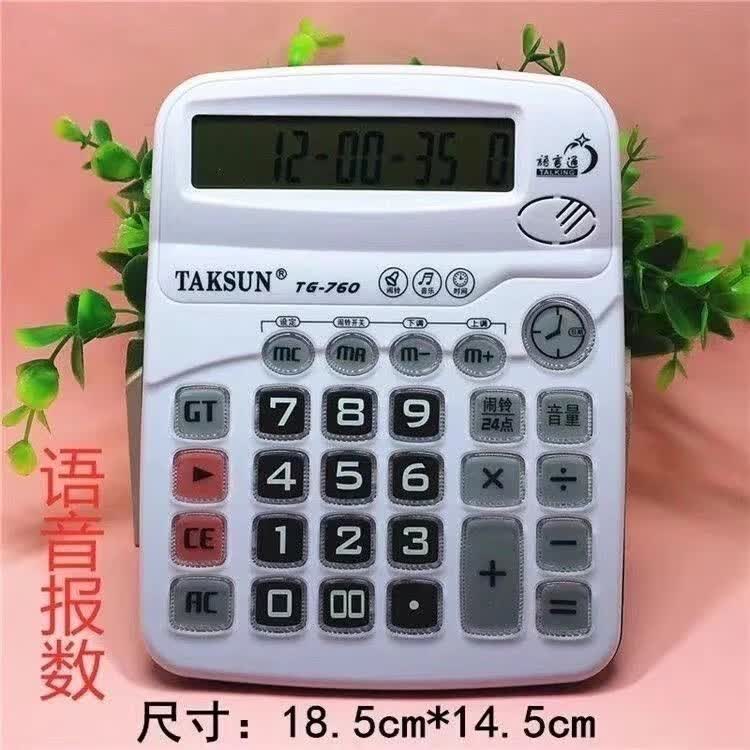 美衣羊大号语音计算器多功能万年历时钟闹铃电子琴账务办公计算 白色中号067语音