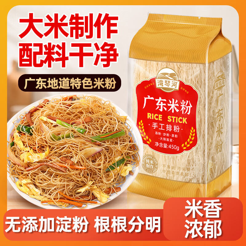 湾琴河 广东米粉450g 江门排粉米粉米线炒米粉河粉新竹米粉河源米粉粉干