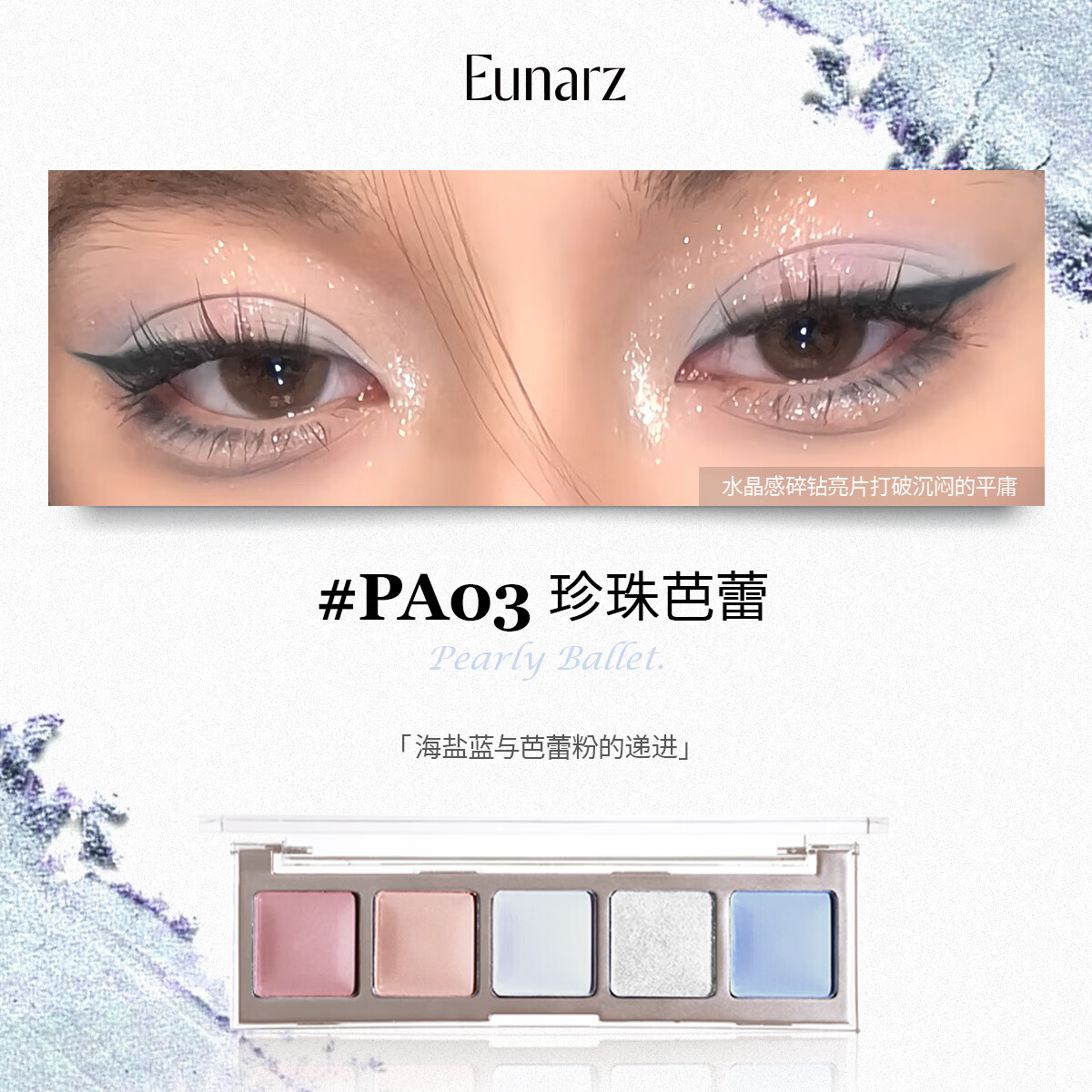EUNARZEunarz又姿五色眼影绿色蓝色珠光眼影盘 #PA03 珍珠芭蕾