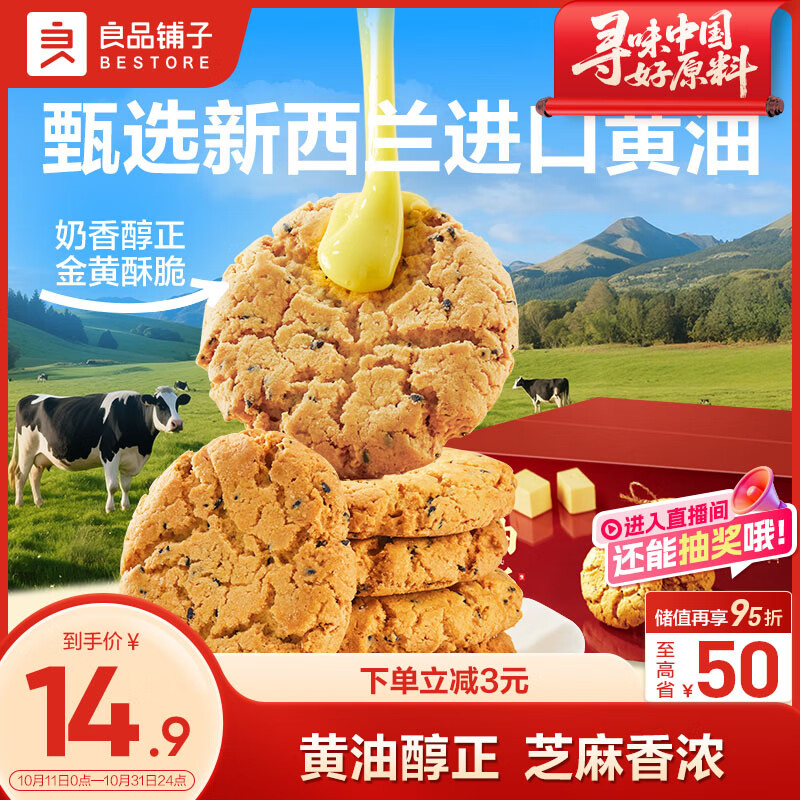 良品铺子 黄油桃酥400g休闲零食中端午糕点礼盒早餐小吃饼干点心零食