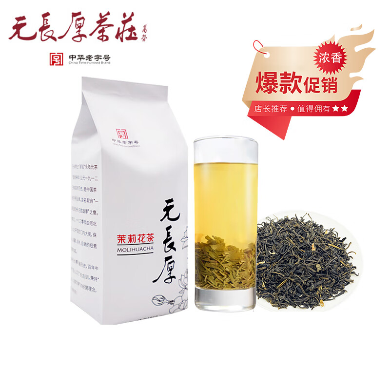 元长厚茶叶茉莉花茶 2025年新茶送礼茗茶 特级浓香型【小龙毫12号100g】