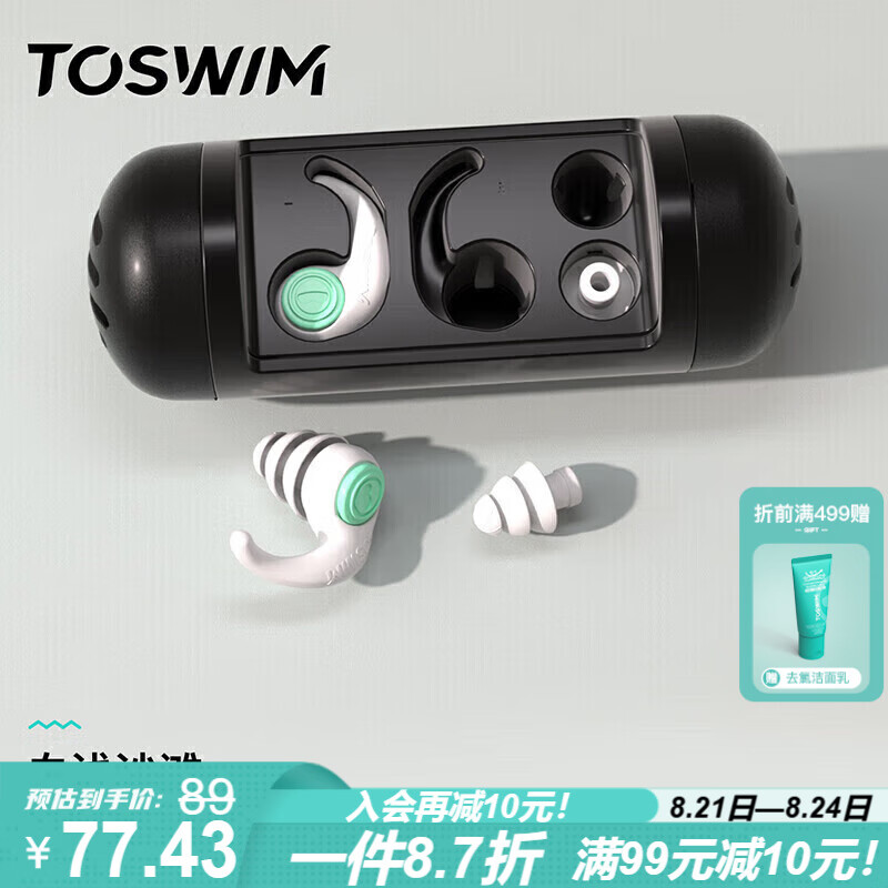 TOSWIM 拓胜专业游泳耳塞 – 仅需 89 元，舒适防水，适合游泳初学者