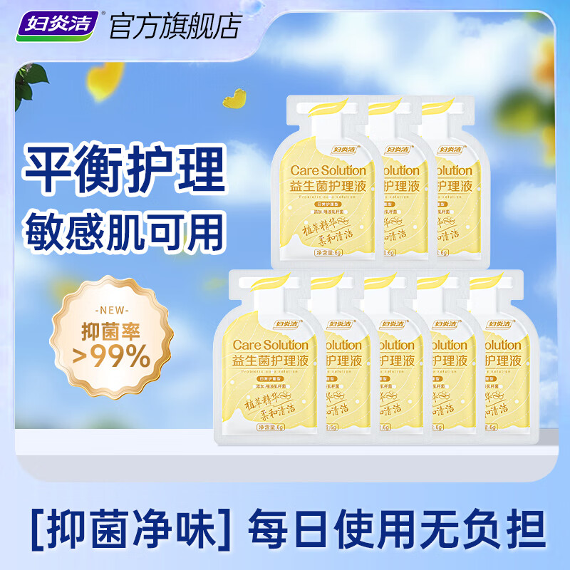 妇炎洁私处洗液女士沐浴露祛味抑菌私密护理液日常护理液6g*3片