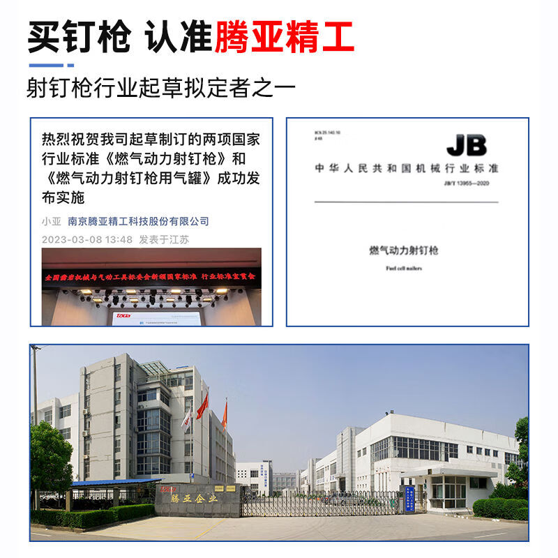 騰亞官方瓦斯射釘槍水電射釘專(zhuān)用槍混凝土門(mén)窗釘槍電動(dòng)鋼釘打釘搶 買(mǎi)射釘搶認(rèn)準(zhǔn)騰亞品牌