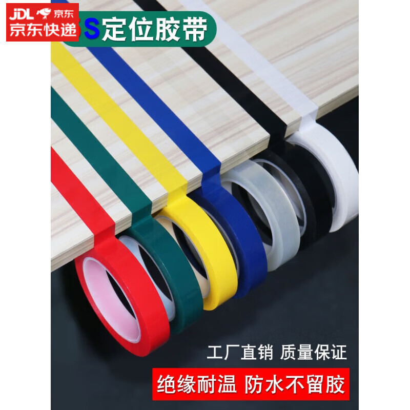 校呵呵红色蓝色彩色5s定位胶带不留胶绿白黄色胶布4d厨房警示地面贴