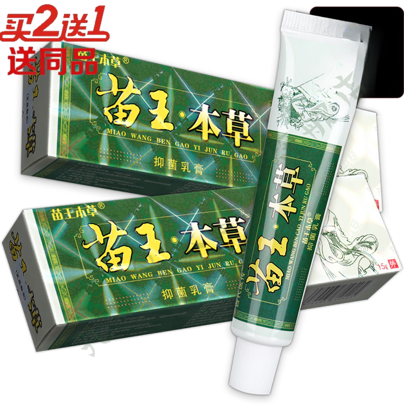 苗王本草草本乳膏抑菌软膏 新包装草本抑菌凝胶