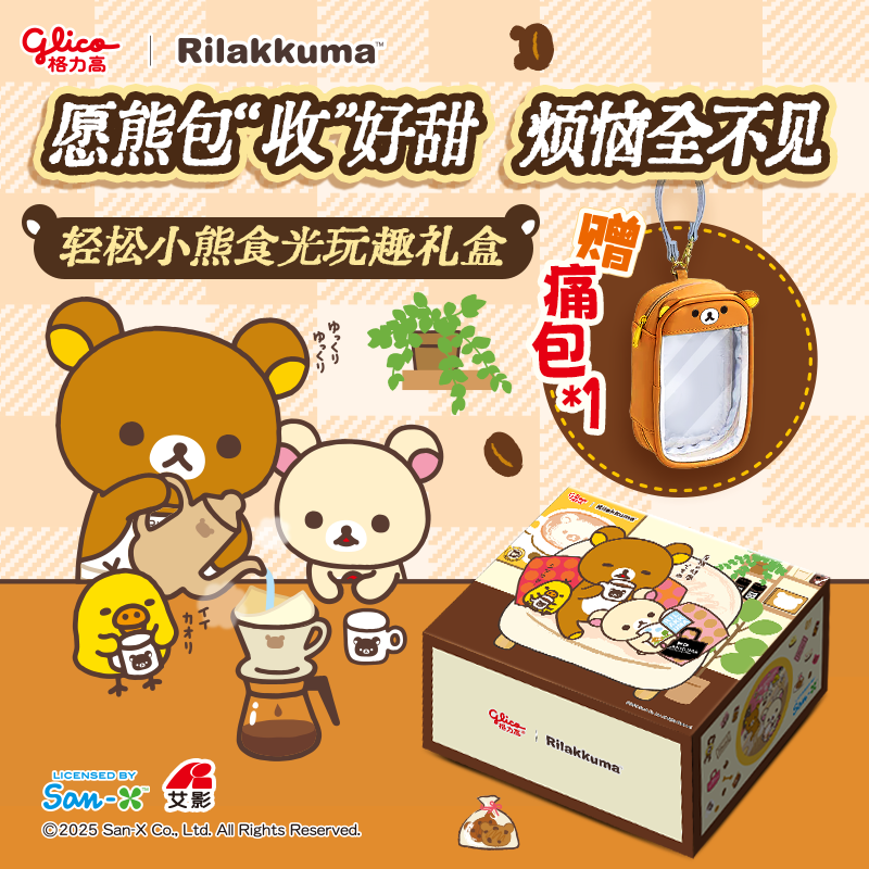 格力高百力滋轻松小熊食光玩趣礼盒324g含痛包饼干零食年货礼盒