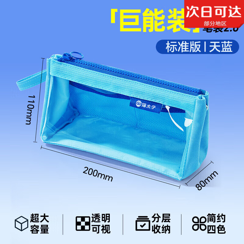 砚尘可视化透明笔袋大容量初中女生小学生2025新款火笔袋文具袋高颜值ins风简约铅笔袋文具盒 静谧蓝