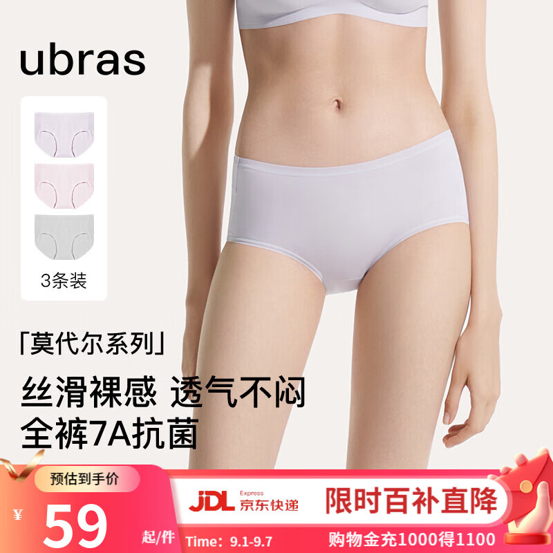 ubras【莫代尔】高弹织带内裤女士抑菌舒适中腰三角裤柔软透气(3条装) 椰青灰色+浅桃粉色+柔灰紫色 3条 M