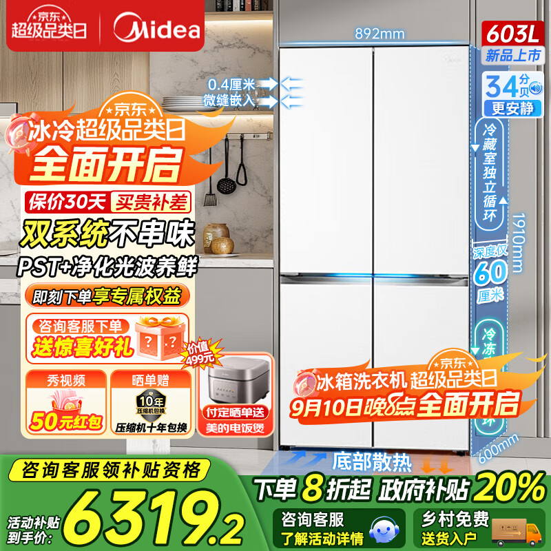 Midea/���� ���� BCD-603WUSPZM(E) ʮ���Ŀ��� 603�� 