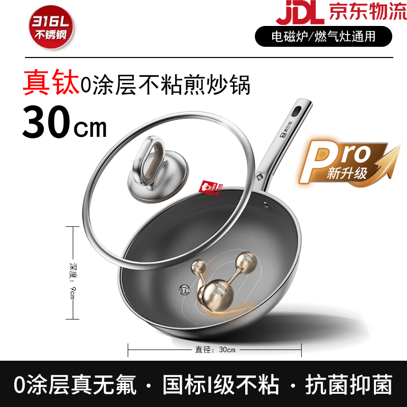 康巴赫（KOBACH）【新品】康巴赫Pro版真钛0涂层炒锅无涂层家用不粘锅不锈钢炒菜锅 新升级Pro版真钛0涂层 30cm