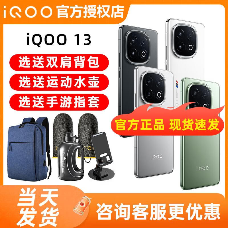 iQOO13新款5g游戏手机iqoo13 iqoo13pro爱酷13iqoo12 12por 传奇版 12GB+256GB