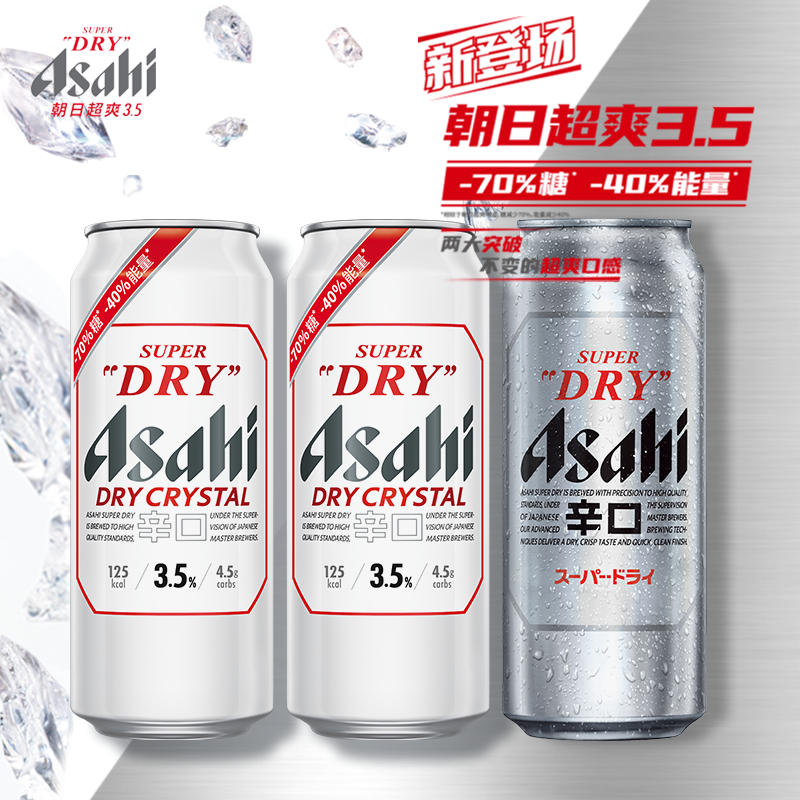 朝日Asahi朝上生啤酒3.5度辛口 500ml*3听联包 500mL 3罐 组合装