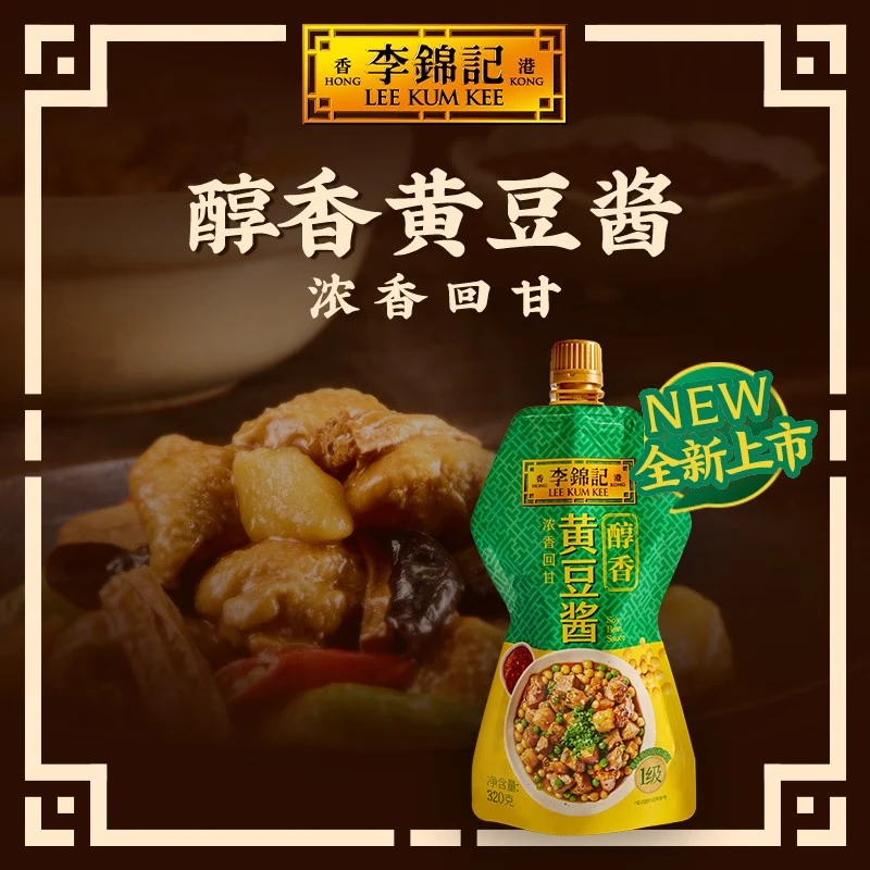 李锦记【新鲜上市】李锦记醇香黄豆酱320g家用炒菜调料火锅酱料凉拌 黄豆酱320g【新品试用体验】