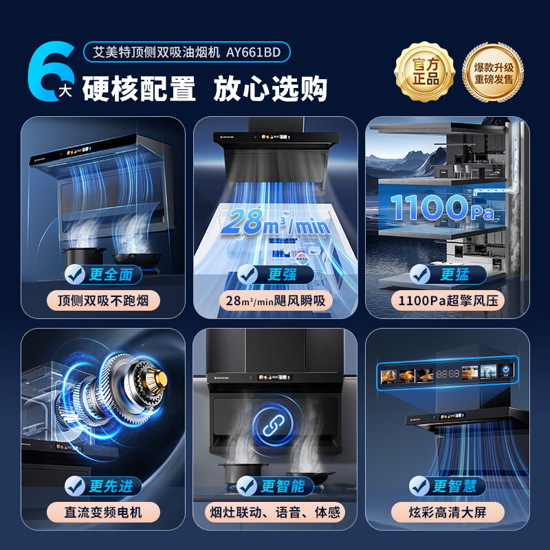 艾美特 AIRMATE油烟机 28大风量家用变频一级能效顶侧双吸大吸力 挥手控制低噪音自动清洗抽烟机 V6 【单烟机】28m³变频双吸+挥手大彩屏智控