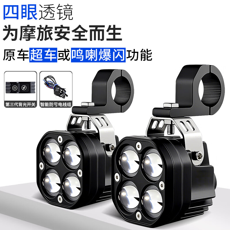 勁戰(zhàn)摩托車射燈電動車燈超亮強光款透鏡前大燈遠近一體鋪路爆閃車燈 M8射燈一對【近黃遠白+有線開關+80W大功率】