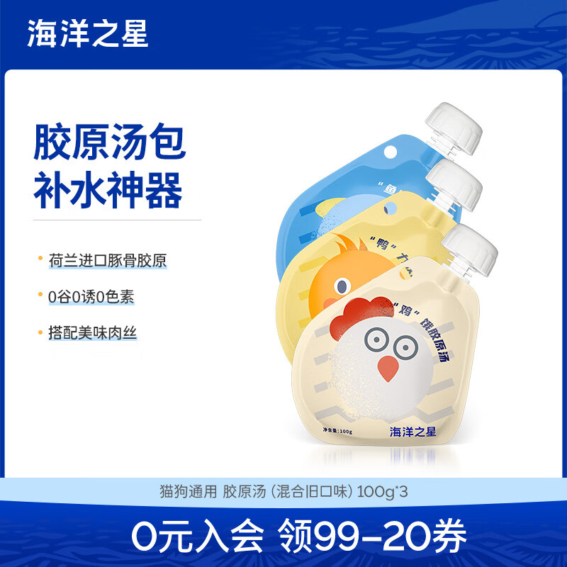 海洋之星 宠物猫狗零食即食胶原浓汤包幼猫狗狗零食湿粮罐头营养品补水 汤包混合鸡鸭鱼口味 100g*3