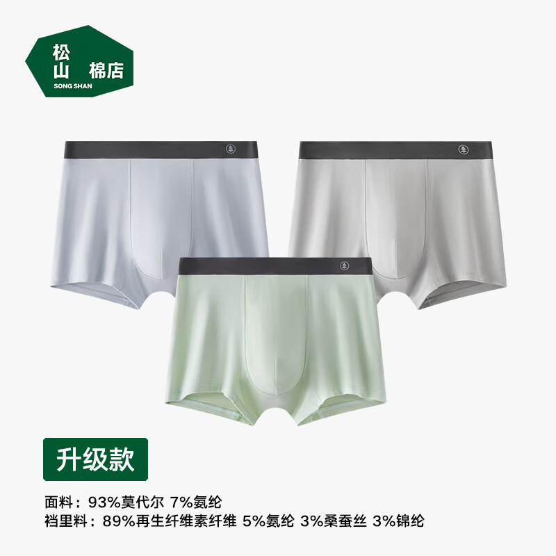 松山棉店【蚕柔】莫代尔男士内裤柔软亲肤透气四角平角裤10A抑菌弹力舒适 【升级款】浅灰蓝+浅灰+果绿 3条 2XL （推荐160-175斤）