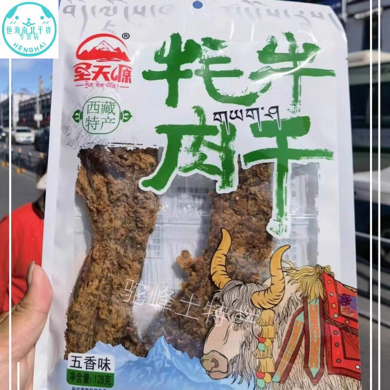 西藏圣天源牦牛肉干甜口沙嗲牦牛肉128克麻辣味五香味拉萨直发 128克