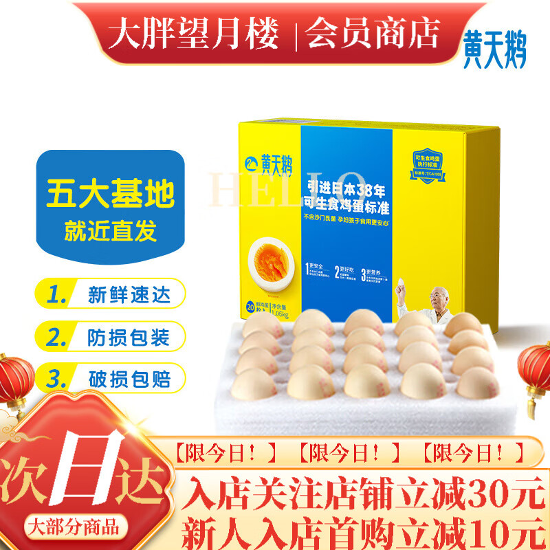 黃天鵝雞蛋102030枚裝可生食禮盒新鮮無(wú)菌鮮蛋 20枚禮盒裝