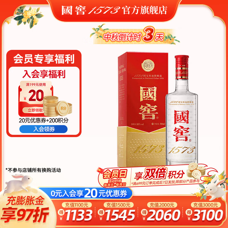 國窖1573【中秋送禮】濃香型白酒 經(jīng)典裝 過(guò)節送禮 收藏自飲 婚禮商務(wù)宴請 38度 500mL 1瓶