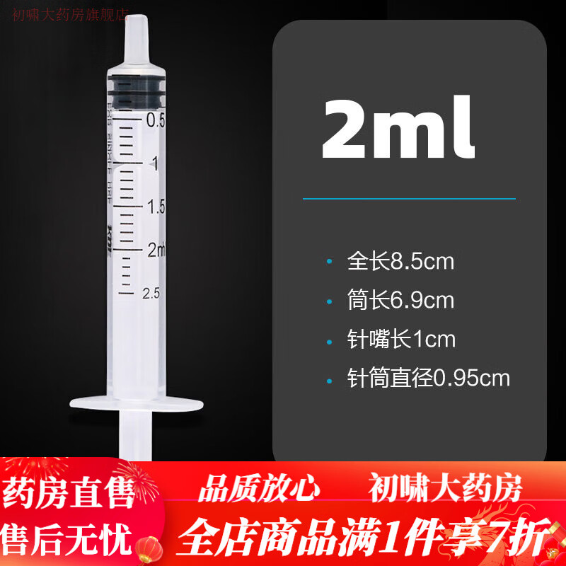 KDL一次性无菌注射器针管医用针筒无针婴儿喂奶喂药食用宠物喂水 2ml-8支】无菌注射器不带针