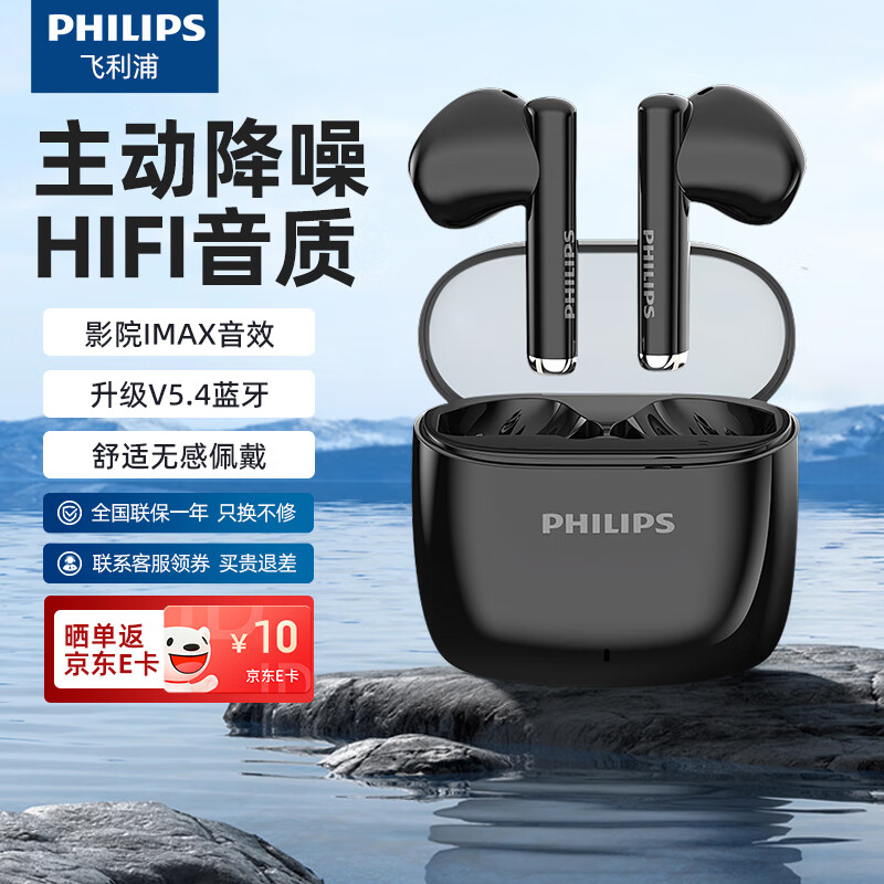 飞利浦（PHILIPS）无线蓝牙耳机真无线耳机HiFi音质AI通话降噪入耳式蓝牙耳机超长续航大电量超强降噪运动 TAT2420黑色360°全景环绕音