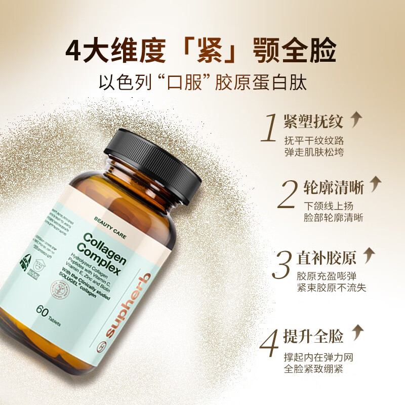 Supherb牛骨胶原蛋白肽骨相美小分子下颌线以色列女性保健品正品 ---咨询下单领取专属优惠--- 一瓶装 初尝体验