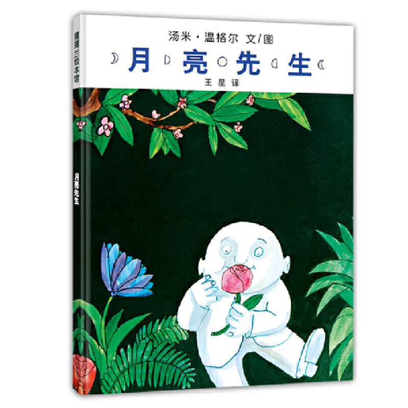 月亮先生(月亮周期变化的自然知识)