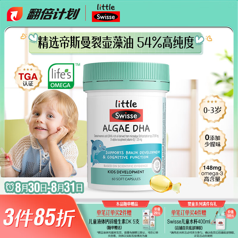 Swisse˹άʫDHAӤ����ͯ����������60�����������Է�չ7����+ ��ѧ����