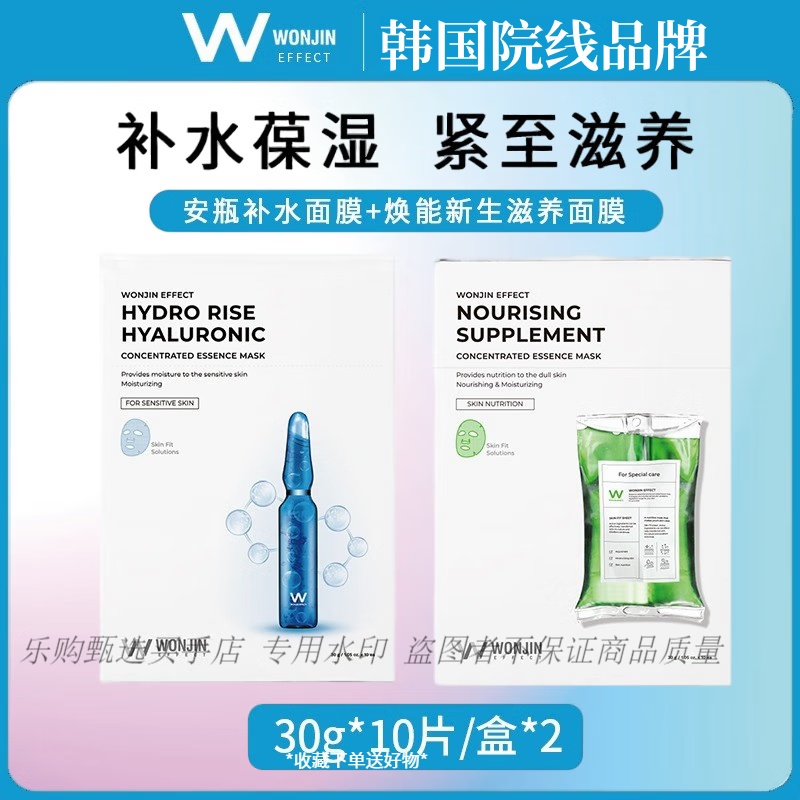 WONJIN EFFECT面膜韩国原辰面膜玻尿酸安瓶吊瓶雪绒花精华面膜补水保湿 安瓶+吊瓶面膜（20片）