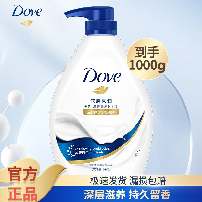 多芬（Dove）沐浴露液持久留香牛奶滋润保湿润肤淋浴家用清洁洗浴官方旗舰店 【深层营润】1kg瓶(正装)