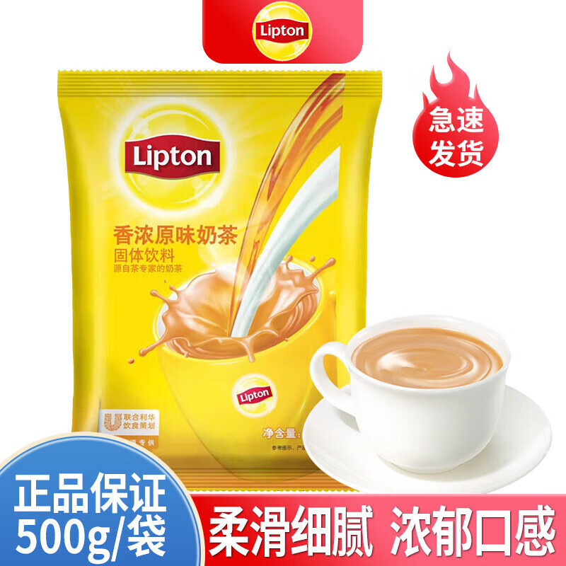 立顿（Lipton）奶茶经典原味500g袋装奶茶店固体奶茶华莱士同款饮料机专用临期 立顿奶茶原味500g