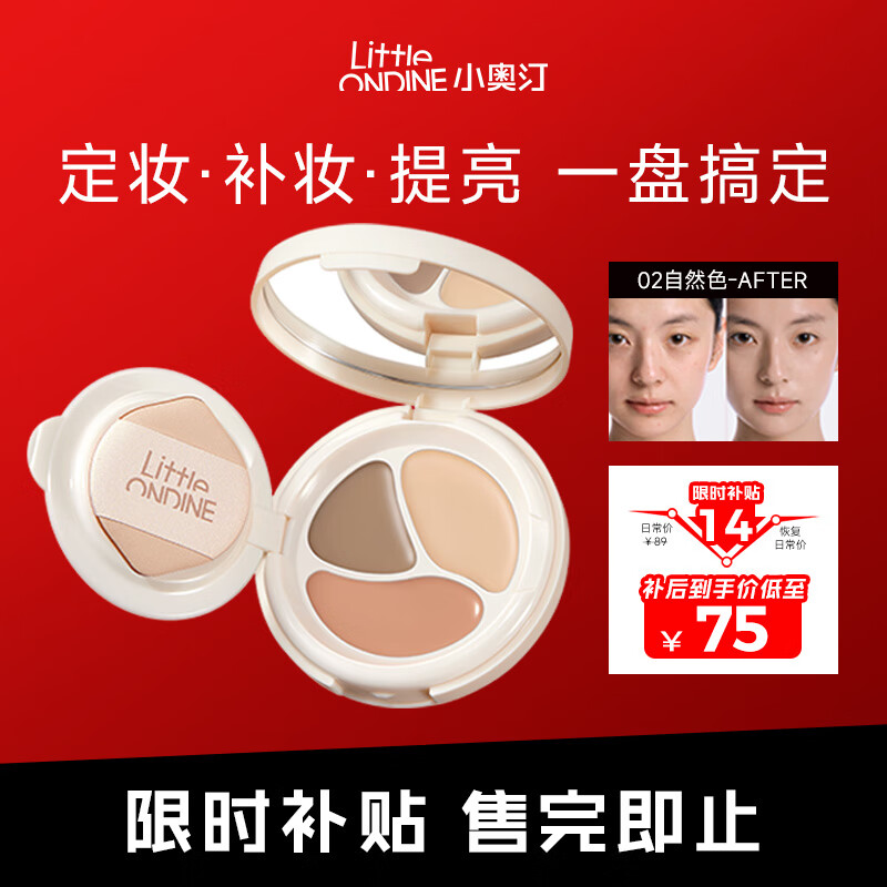 小奥汀（littleondine）气垫遮瑕膏持久滋润修容提亮遮盖泪沟黑眼圈斑点痘印02自然色3.5g