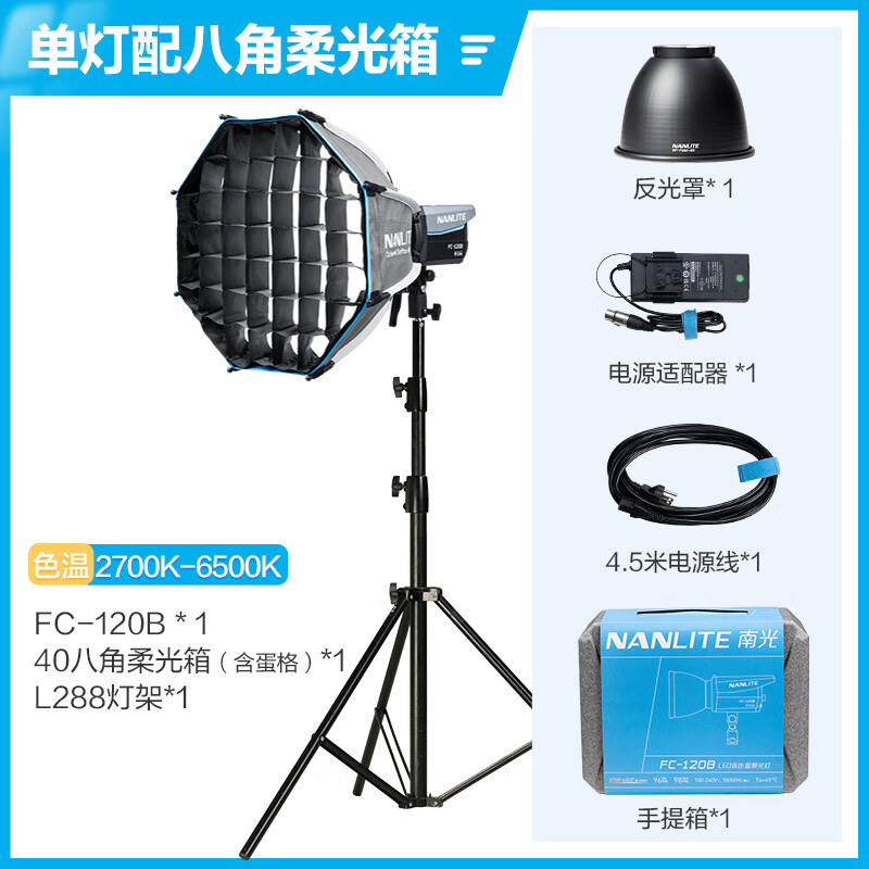 南冠南光 雙色溫led補(bǔ)光燈常亮燈直播間燈光視頻影棚拍攝燈戶外攝影燈便攜 FC-120B+40八角柔光箱(含蛋格)+燈架