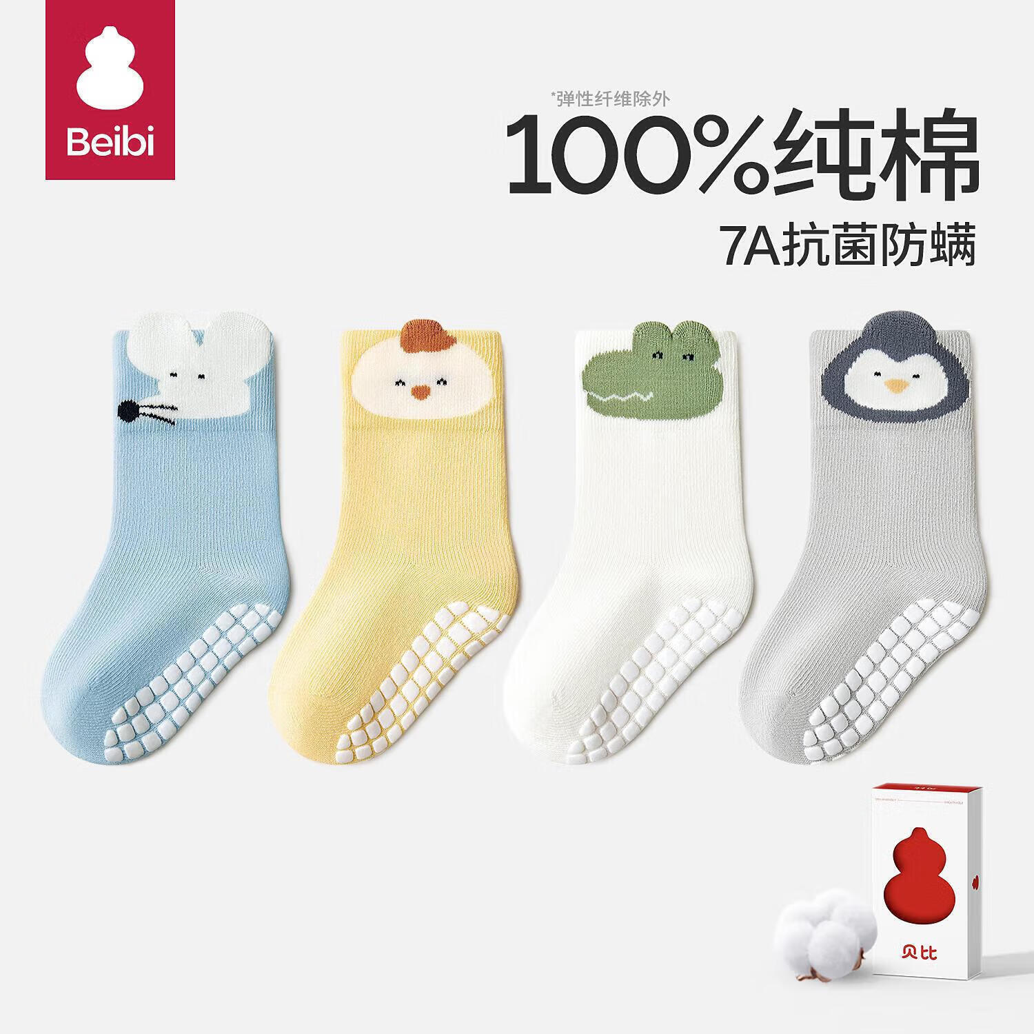 贝比宝宝地板袜春秋纯棉抗菌袜室内防滑隔凉婴儿学步袜儿童1-2岁