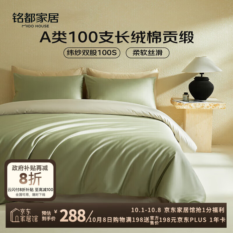 MIDO HOUSE铭都100支新疆长绒棉床上四件套床单被套床笠松湖绿  1.5m床单款