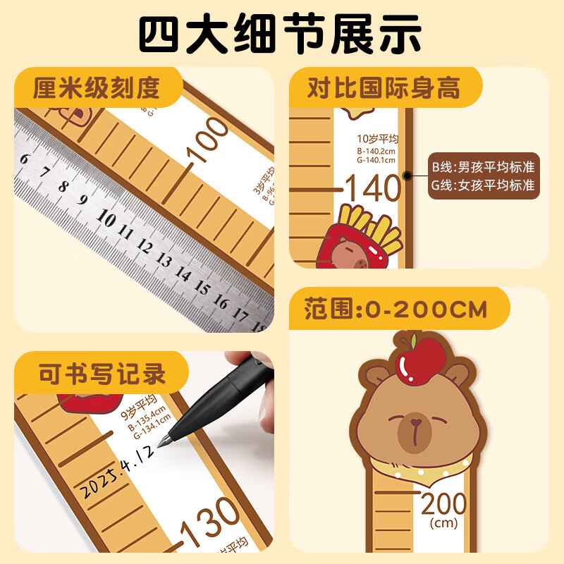 浪漫满屋儿童身高尺墙贴卡皮巴拉【白底款】