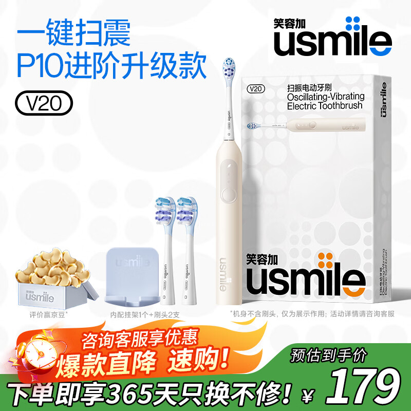 usmile笑容加电动牙刷V20 曙光黄