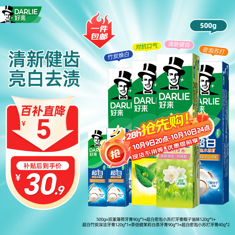好来(原黑人)竹炭小苏打薄荷牙膏 清新口气密泡亮白净齿6支共500g