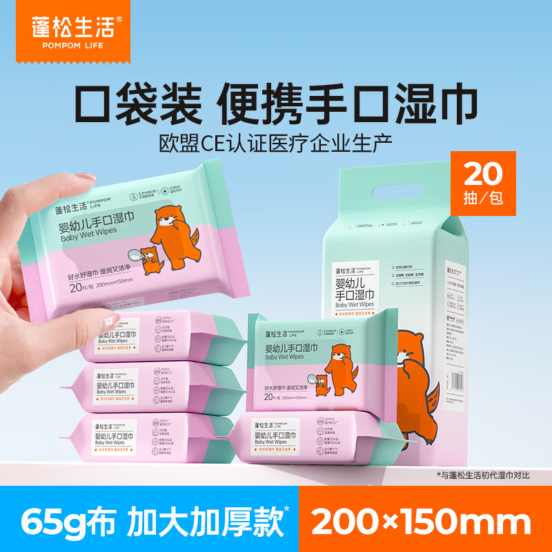 蓬松生活婴幼儿手口湿巾 大包清洁珍珠纹 宝宝护臀婴儿湿巾纸 蛇年生肖款 便携小包 10抽 20包