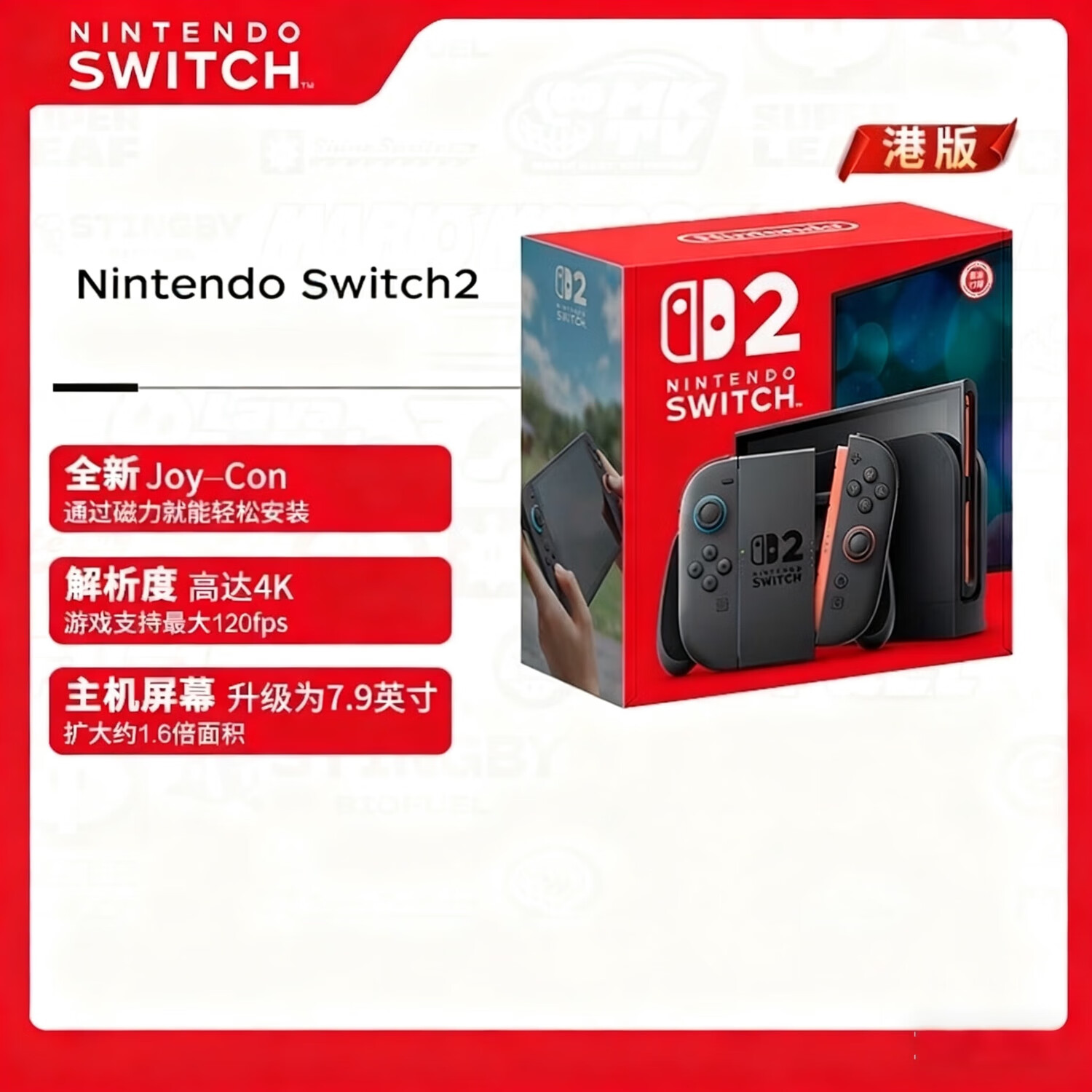 任天堂（Nintendo）switch二代游戏机 港版switch2单机 标准版不含游戏