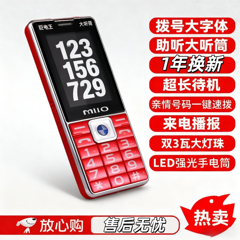 直板老人机手机大字大屏超长待机大音量大按键支持大卡按键老年机 红色 全网通 移动 电信 联通 广电
