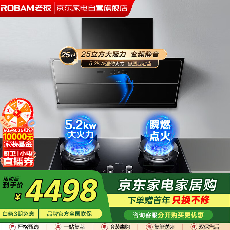 老板（Robam）【烟灶组套】变频大吸力真平嵌25立方低噪音智能变频油烟机CXW-260-28X6ST+5.2KW多重防护灶