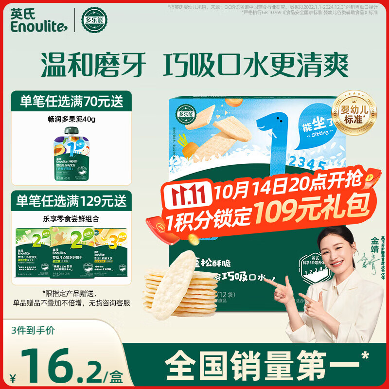 英氏（Engnice）婴幼儿米饼蔬菜味 宝宝婴儿零食磨牙饼干 无添加食盐白砂糖48g
